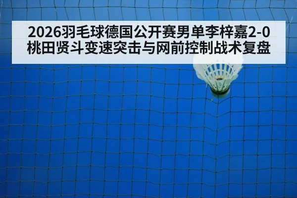 badminton net play