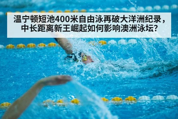 short course swimming competition
