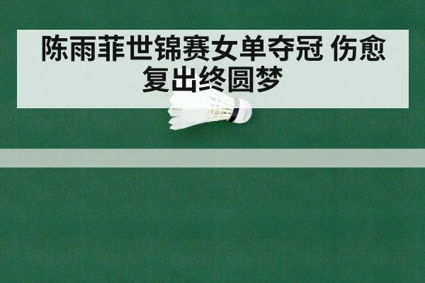 badminton world championship